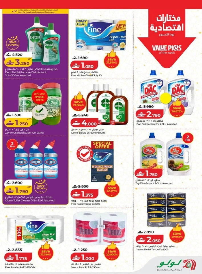 Lulu Ramadan Savers Promotion
