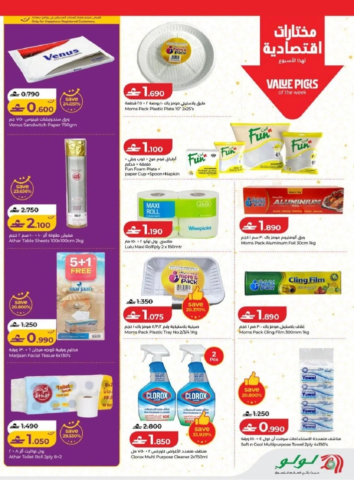 Lulu Ramadan Savers Promotion