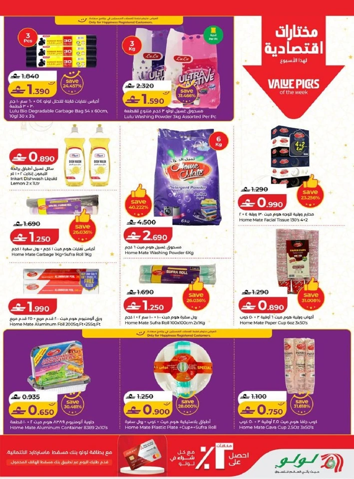Lulu Ramadan Savers Promotion
