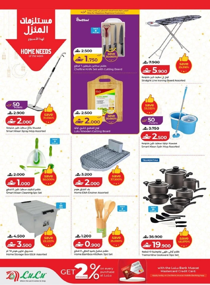 Lulu Ramadan Savers Promotion