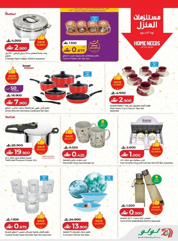 Lulu Ramadan Savers Promotion