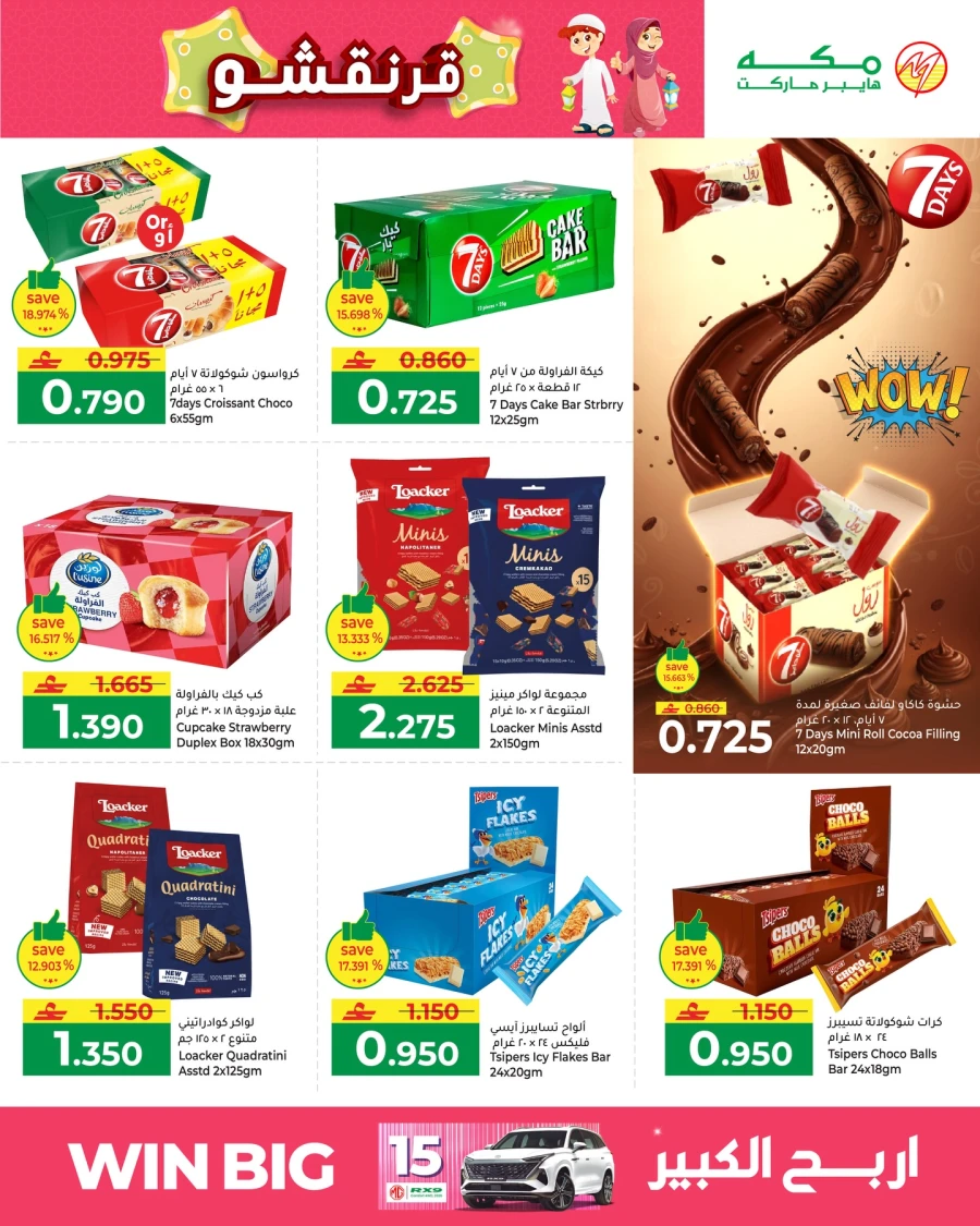 Makkah Amazing Ramadan Offer 