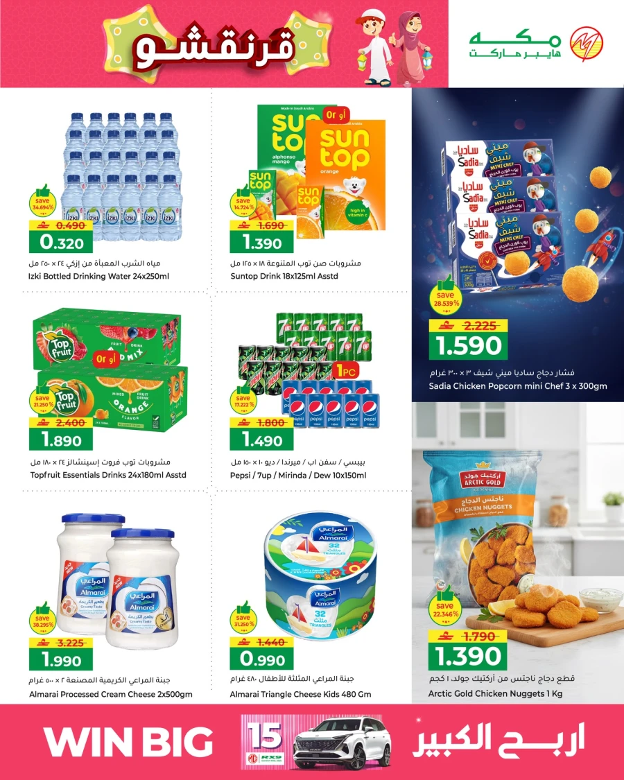 Makkah Amazing Ramadan Offer 