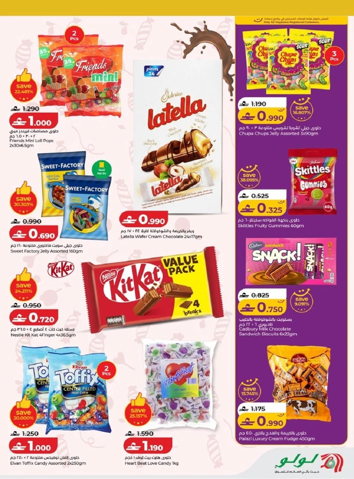  عروض لولو  من 01 إلى 07 مارس 2026