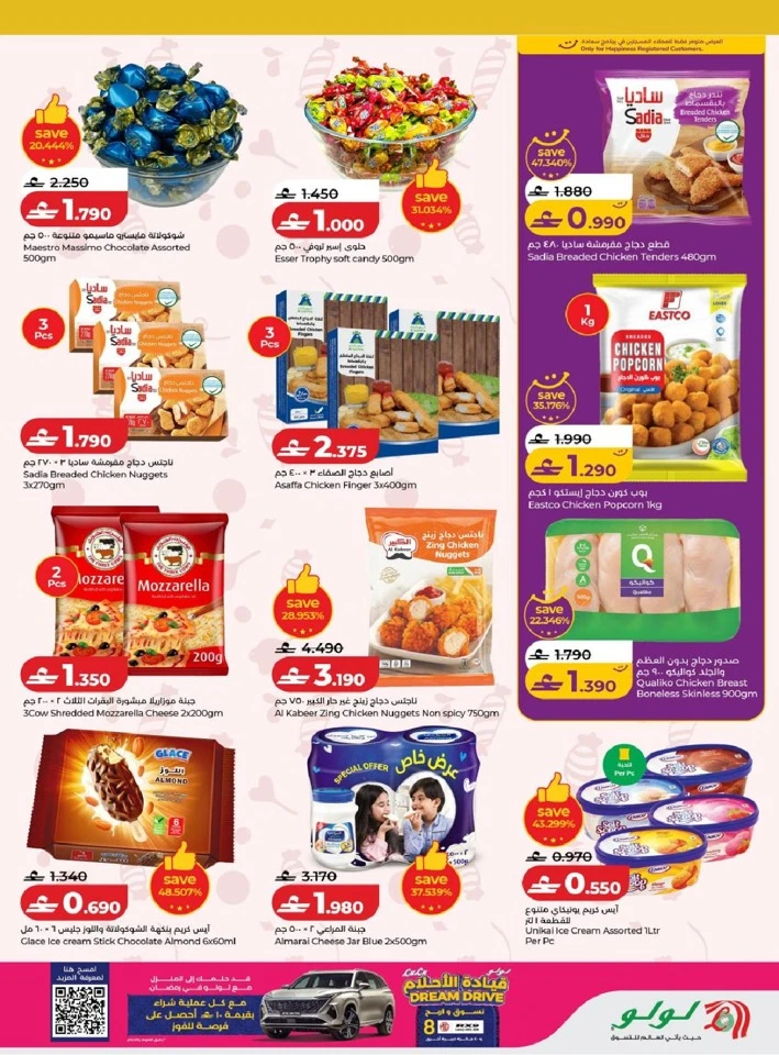  عروض لولو  من 01 إلى 07 مارس 2026