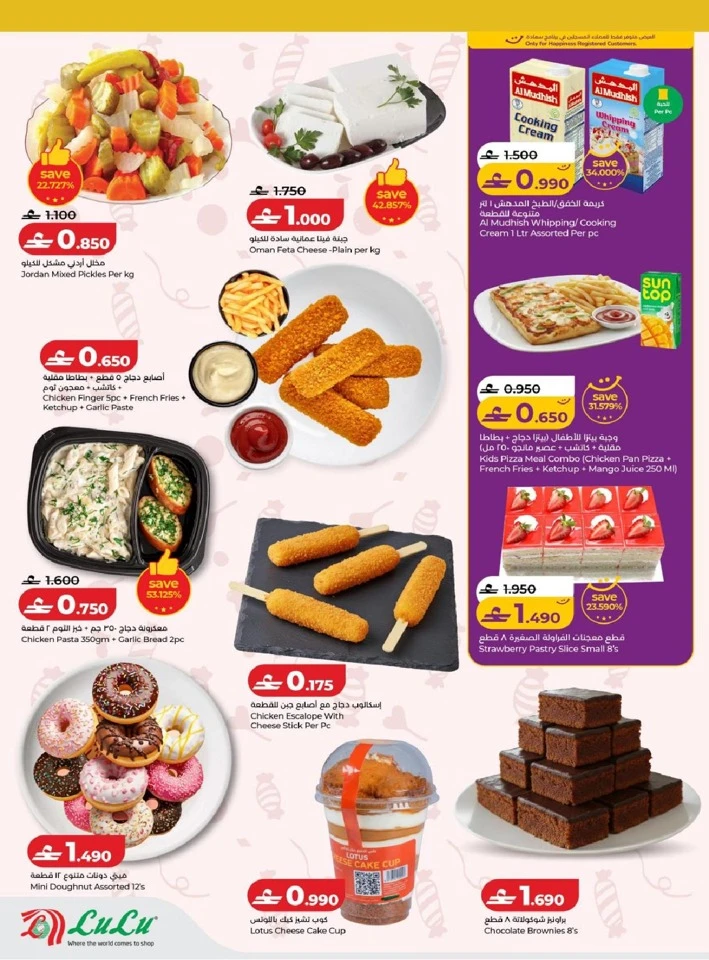  عروض لولو  من 01 إلى 07 مارس 2026