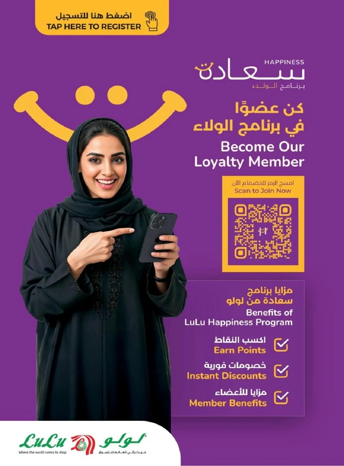  عروض لولو  من 01 إلى 07 مارس 2026