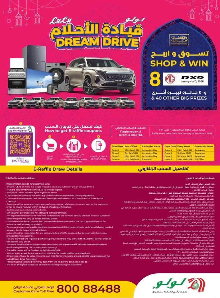  عروض لولو  من 01 إلى 07 مارس 2026