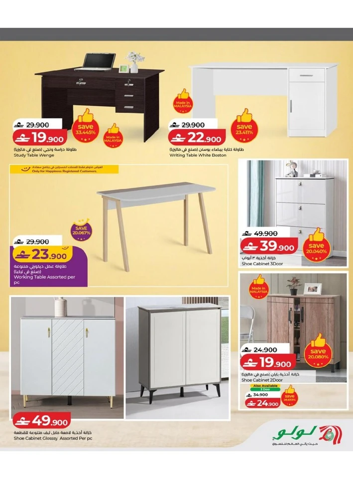 Lulu Home Promotion