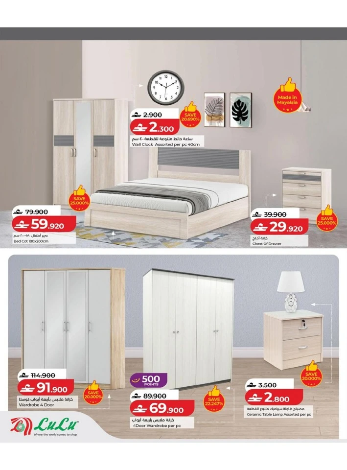 Lulu Home Promotion