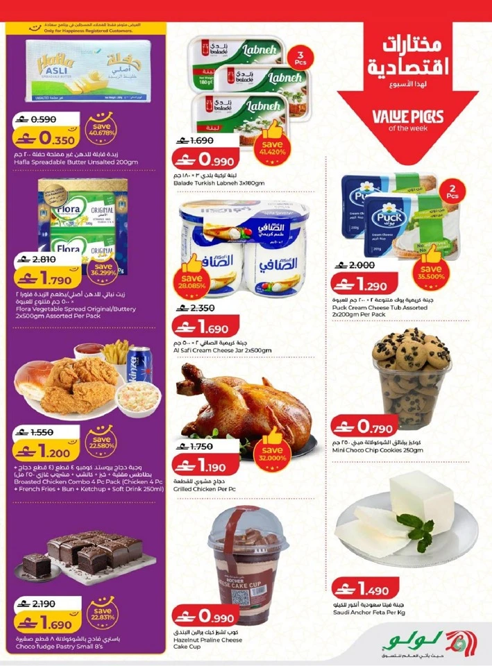 Lulu Ramadan Savers Promotion