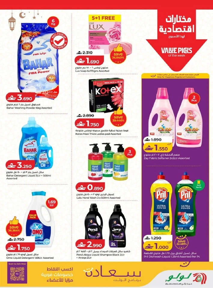 Lulu Ramadan Savers Promotion