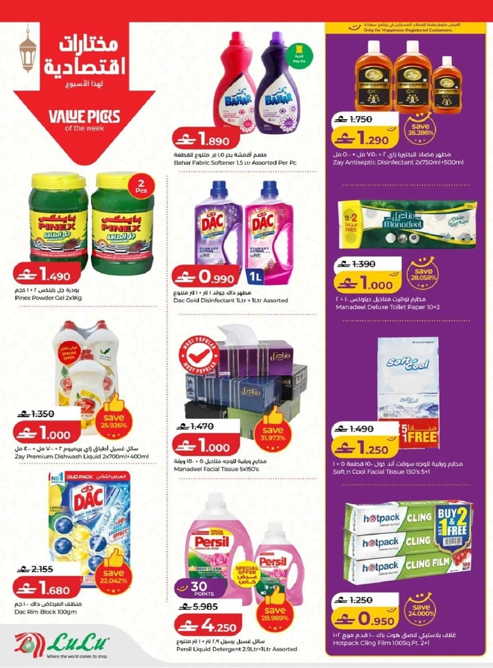 Lulu Ramadan Savers Promotion