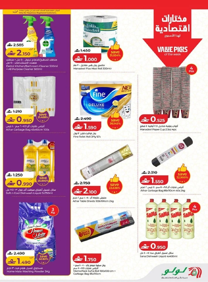 Lulu Ramadan Savers Promotion