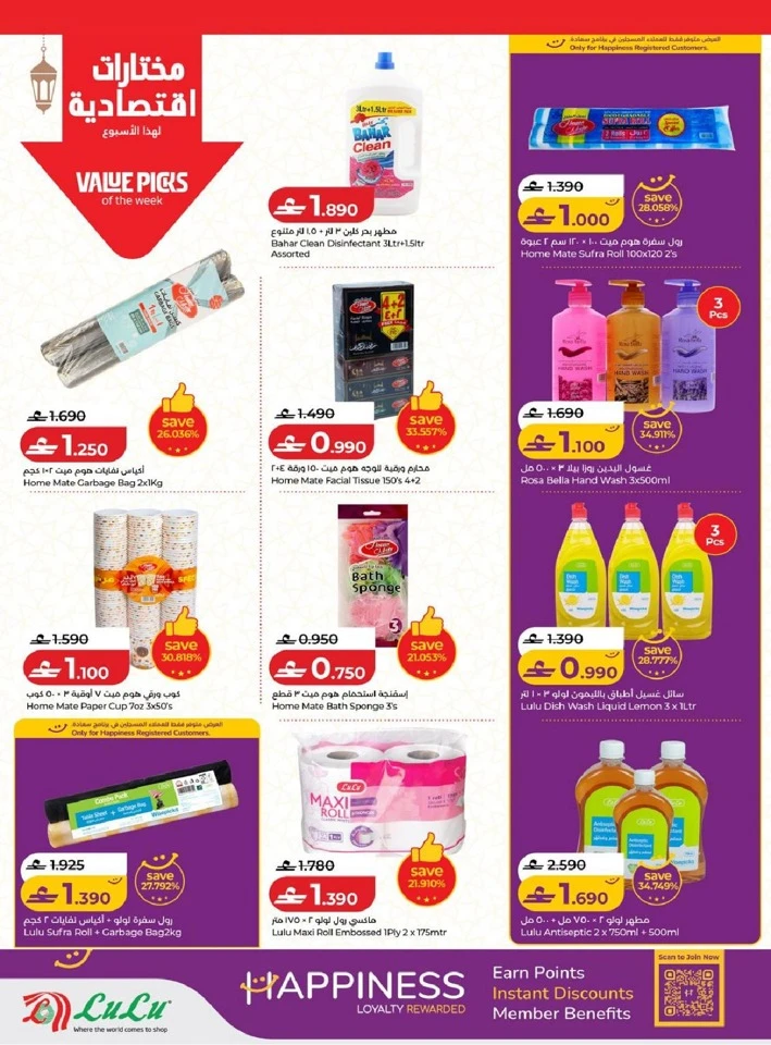 Lulu Ramadan Savers Promotion