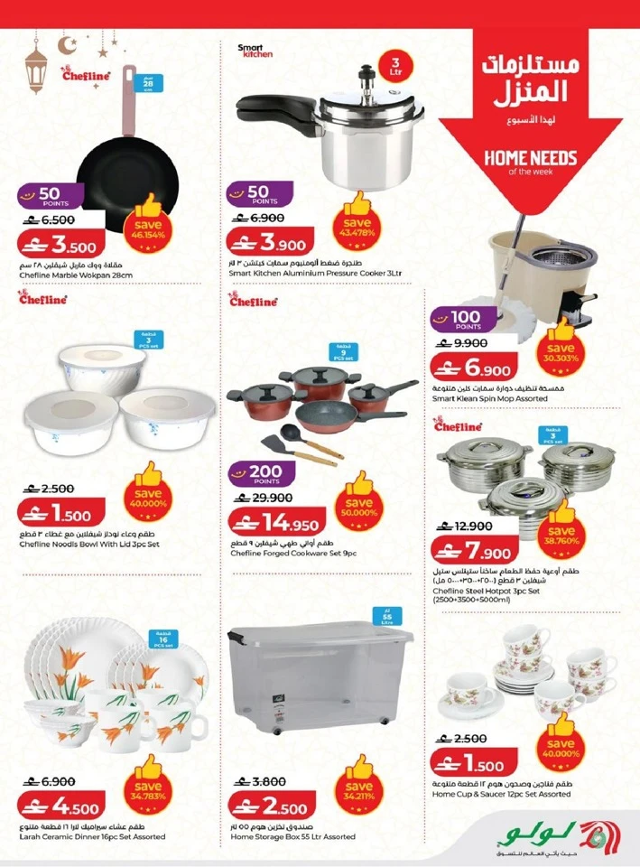 Lulu Ramadan Savers Promotion