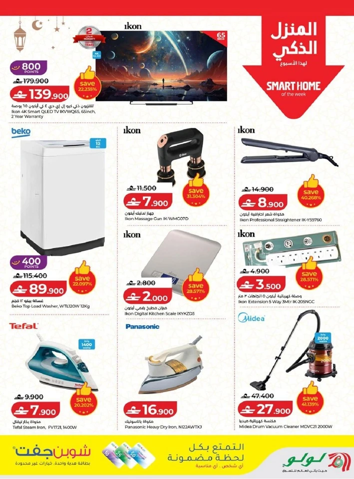 Lulu Ramadan Savers Promotion