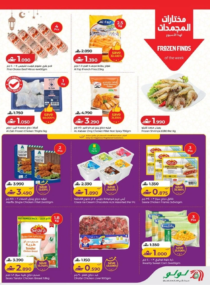 Lulu Ramadan Savers Promotion