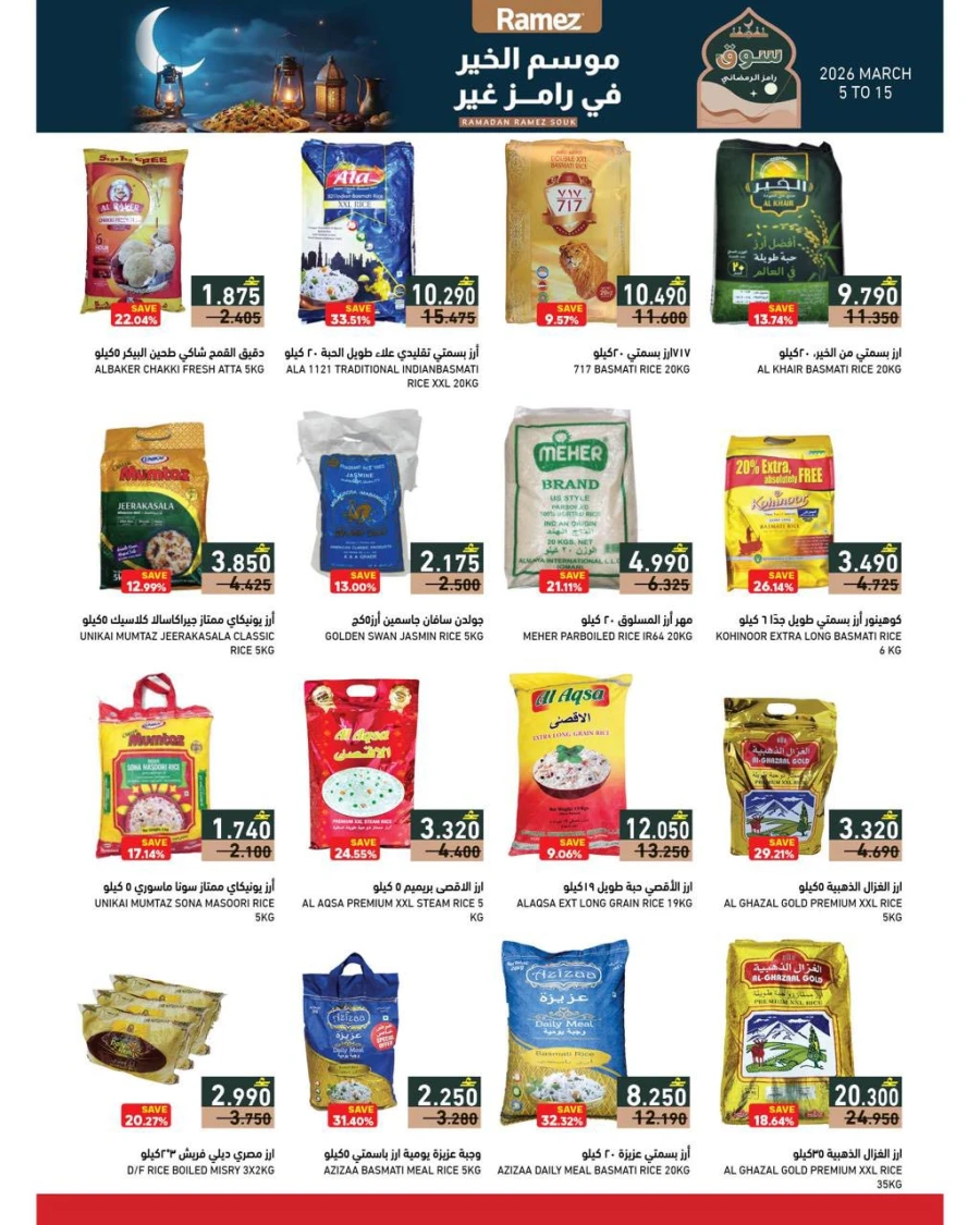 Ramadan Ramez Souq Promotion