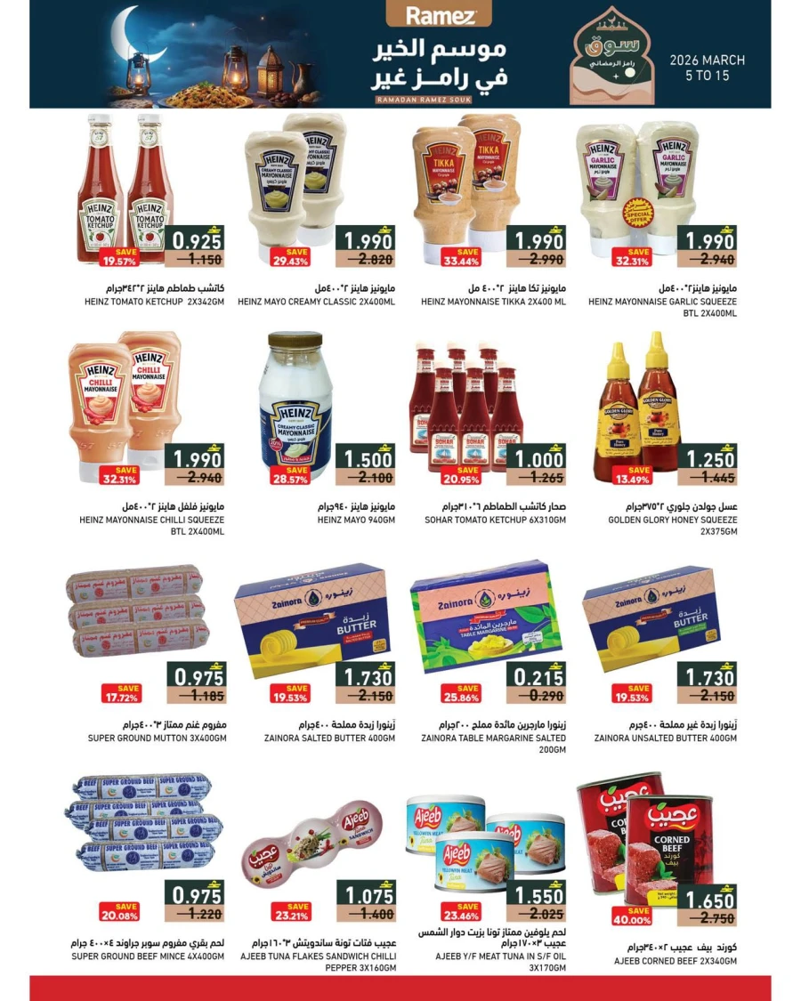 Ramadan Ramez Souq Promotion