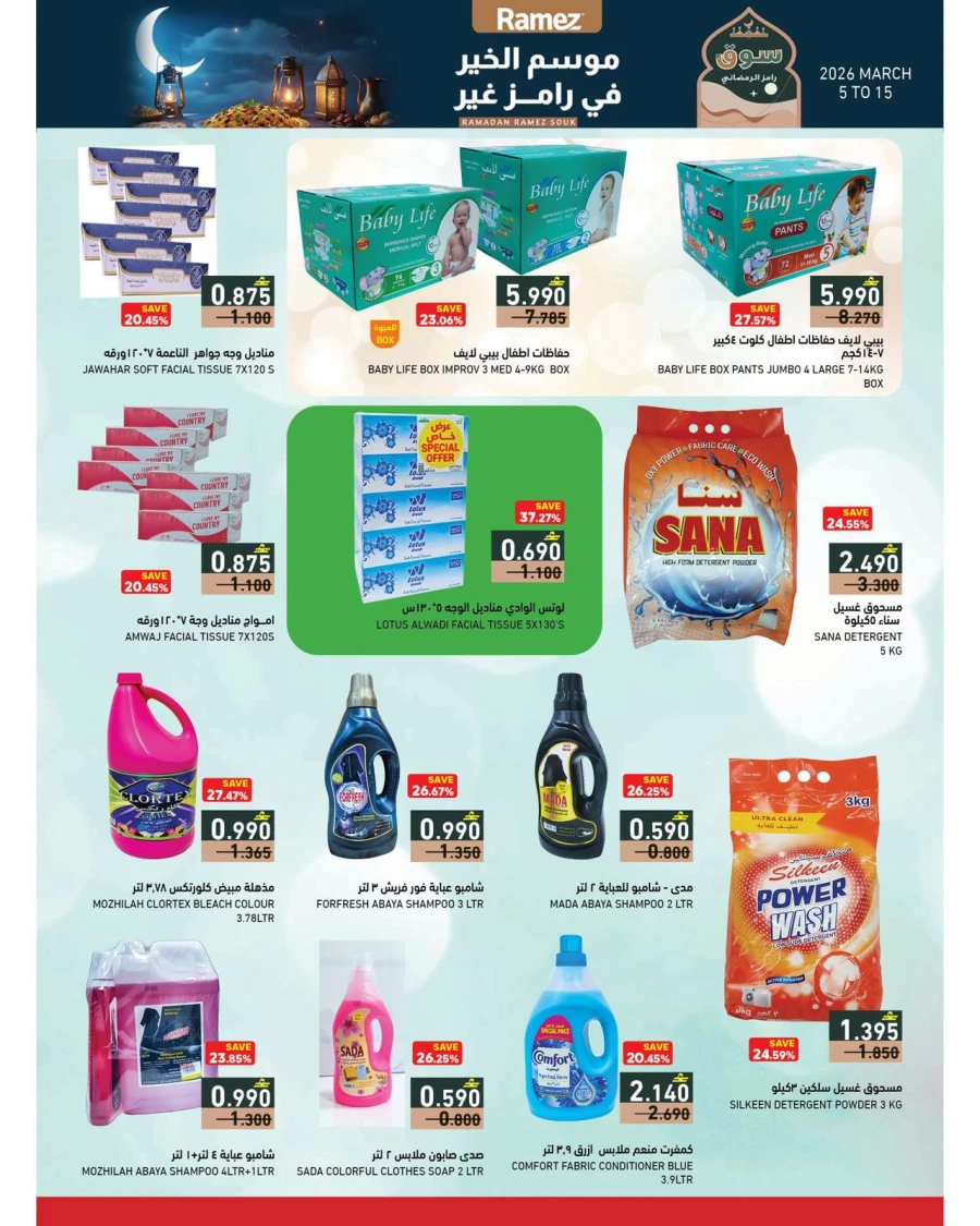 Ramadan Ramez Souq Promotion