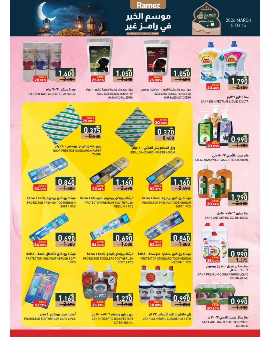 Ramadan Ramez Souq Promotion