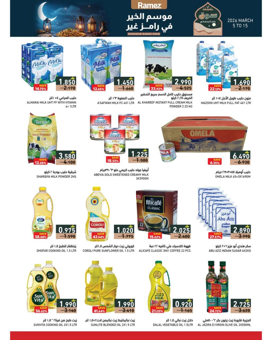 Ramadan Ramez Souq Promotion