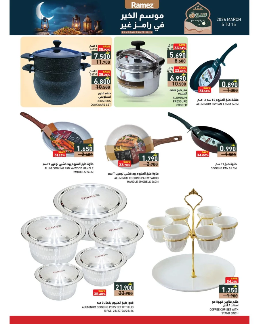 Ramadan Ramez Souq Promotion