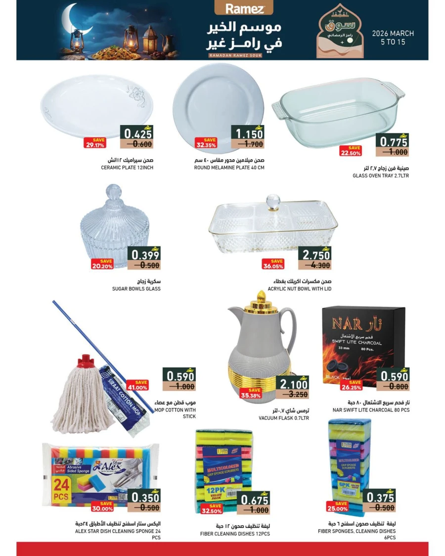 Ramadan Ramez Souq Promotion