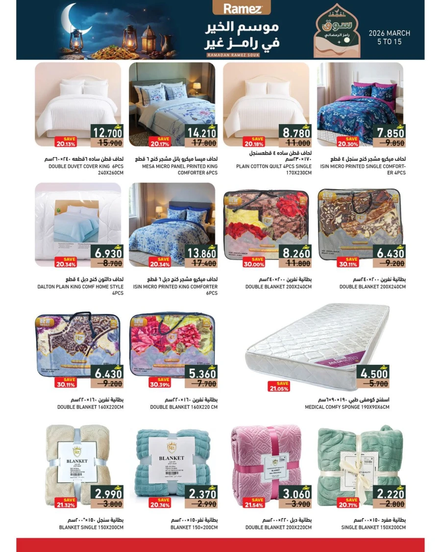 Ramadan Ramez Souq Promotion