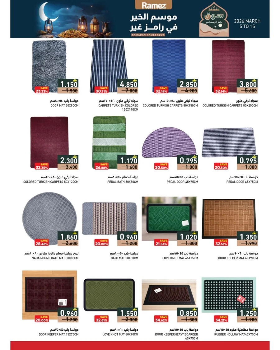 Ramadan Ramez Souq Promotion