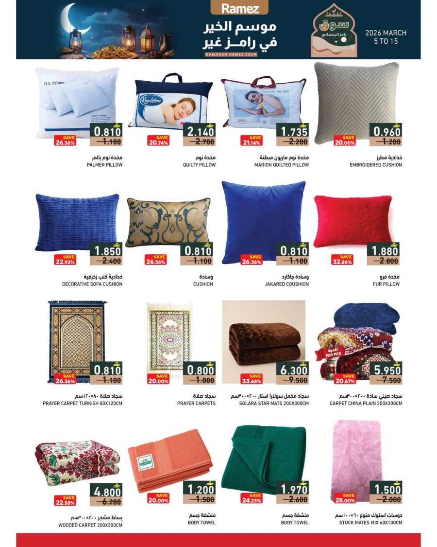 Ramadan Ramez Souq Promotion