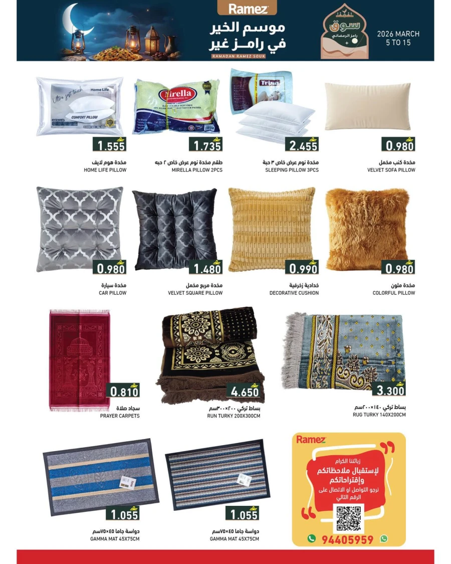 Ramadan Ramez Souq Promotion