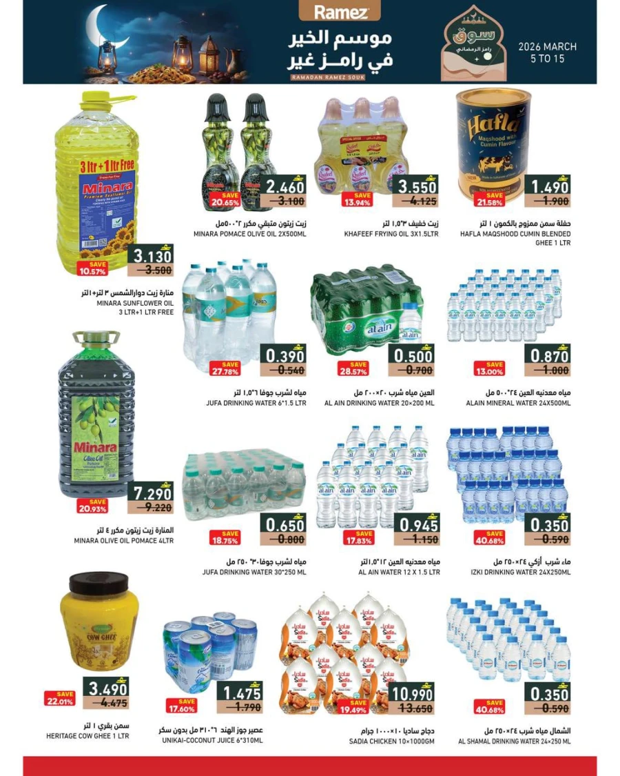 Ramadan Ramez Souq Promotion