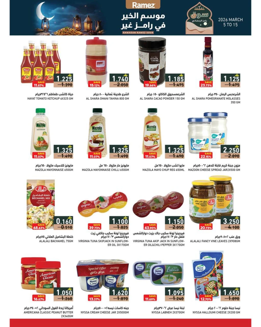 Ramadan Ramez Souq Promotion
