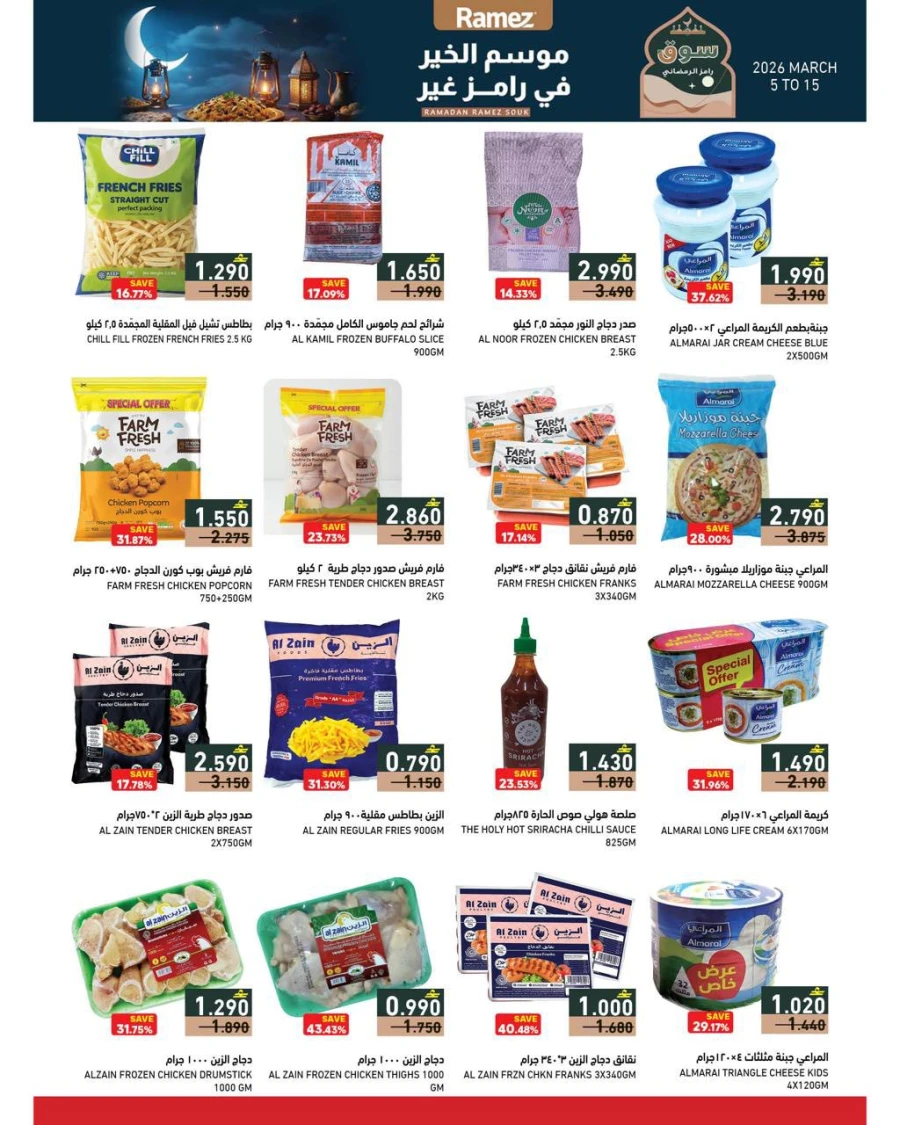 Ramadan Ramez Souq Promotion