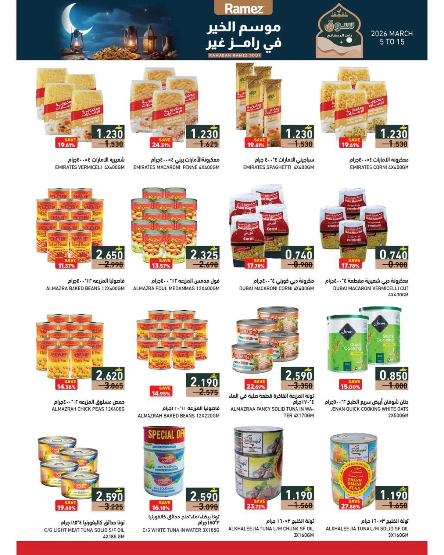 Ramadan Ramez Souq Promotion