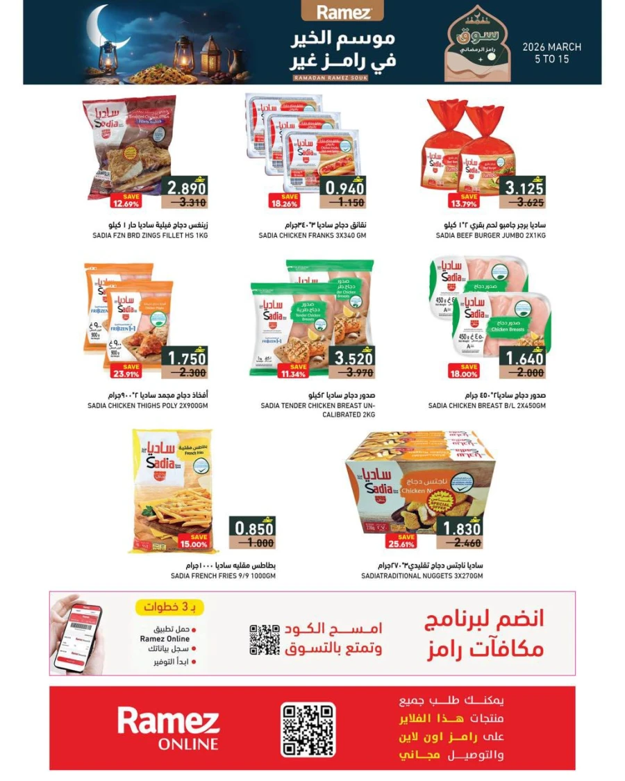 Ramadan Ramez Souq Promotion