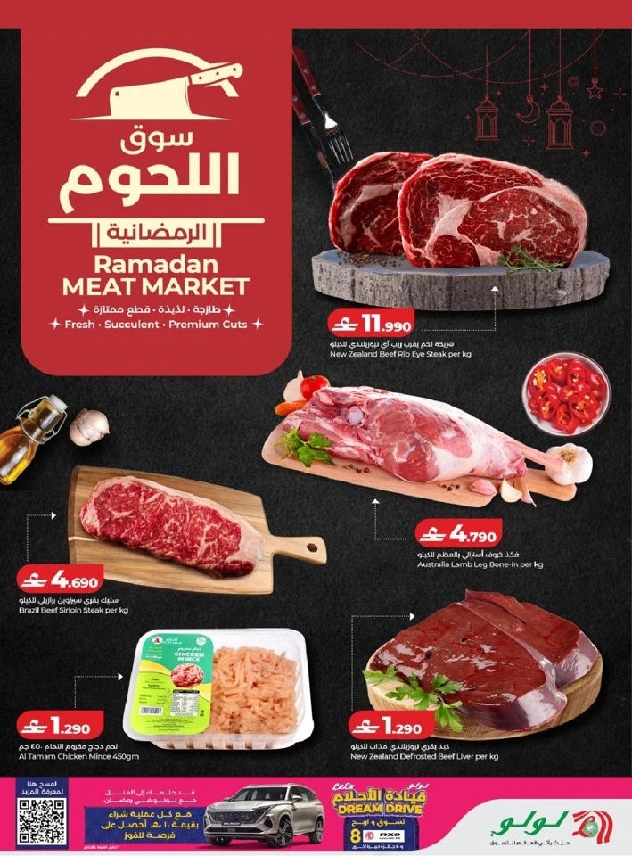  عروض لولو  من 08 إلى 14 مارس 2026