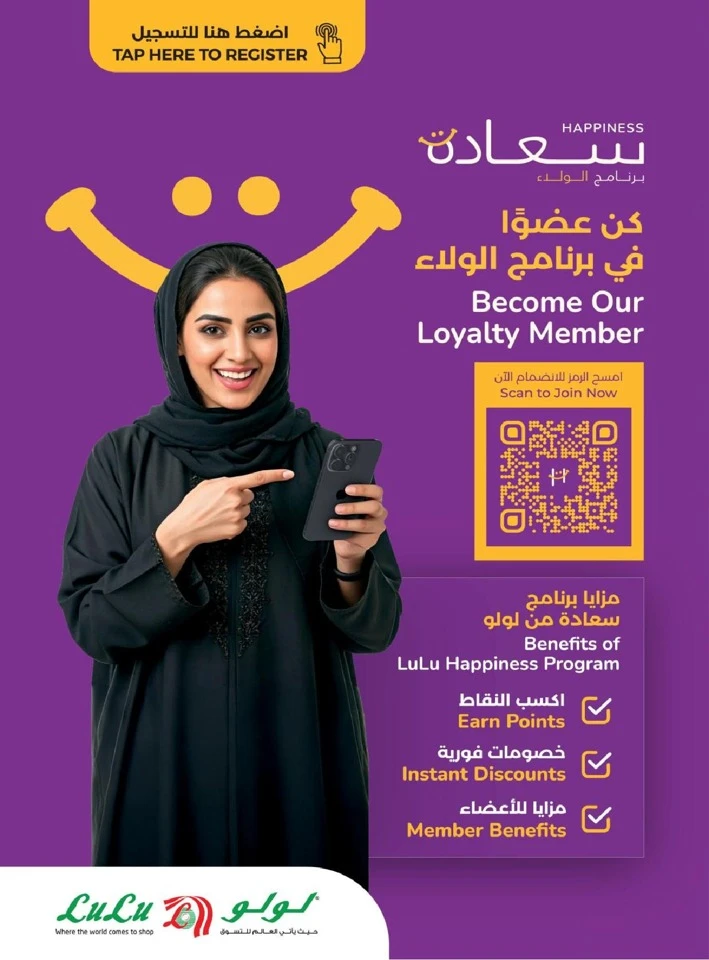  عروض لولو  من 08 إلى 14 مارس 2026