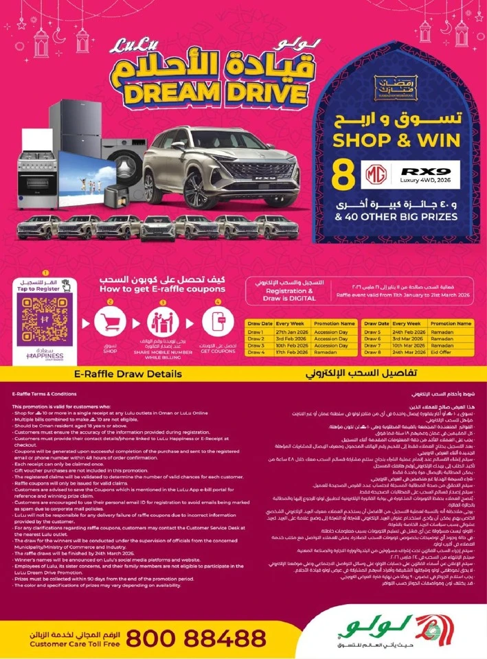  عروض لولو  من 08 إلى 14 مارس 2026