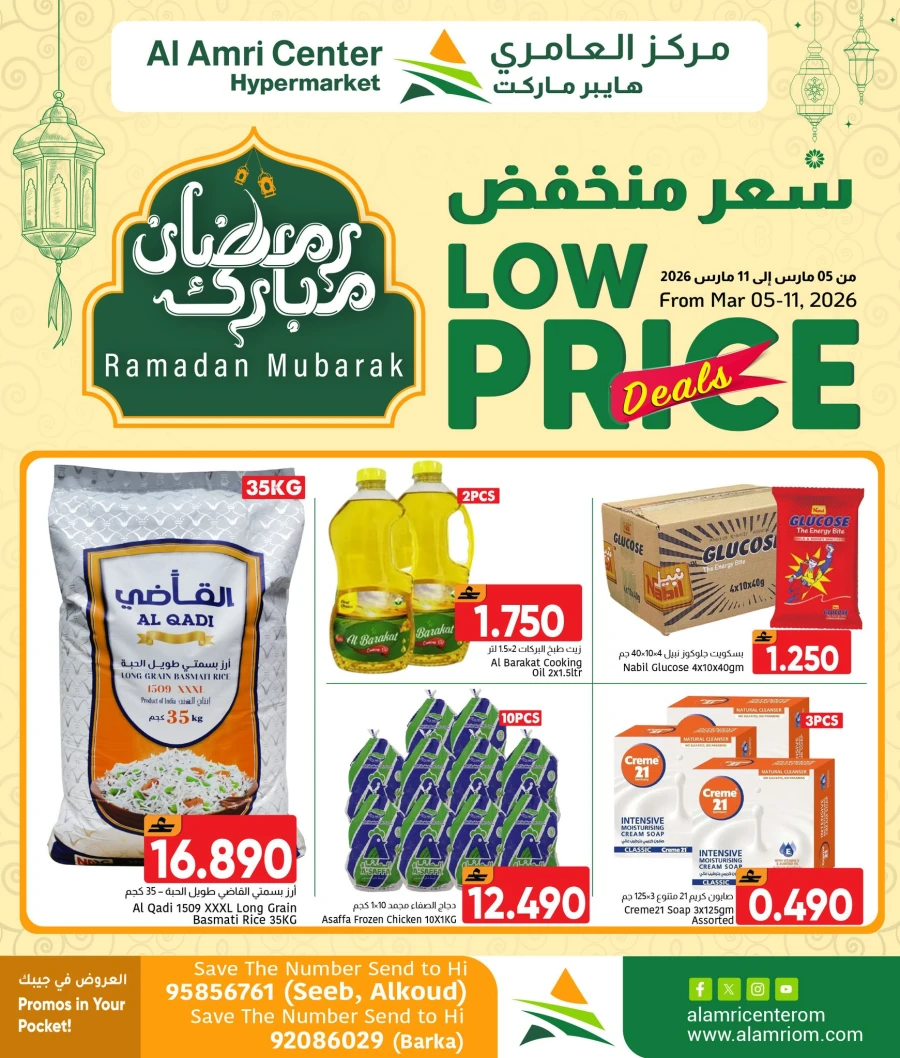 Al Amri Center Low Price Deals