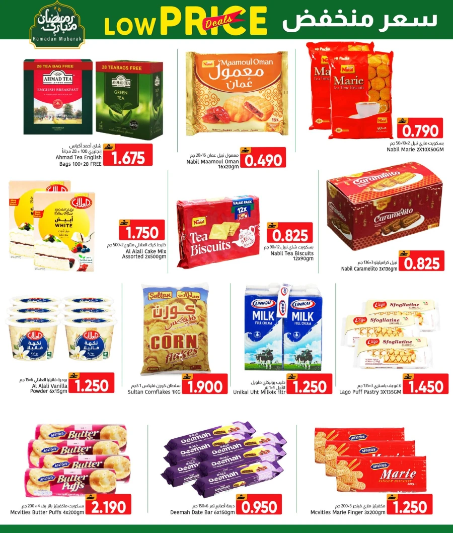 Al Amri Center Low Price Deals