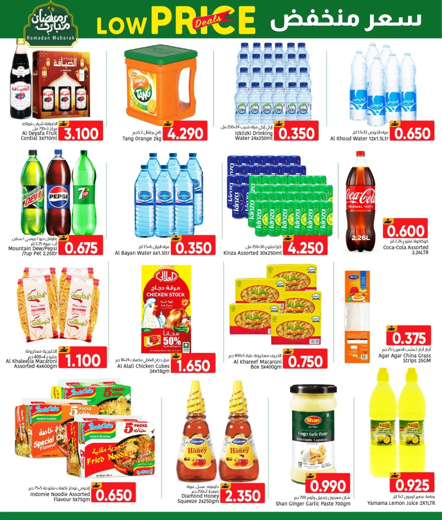 Al Amri Center Low Price Deals