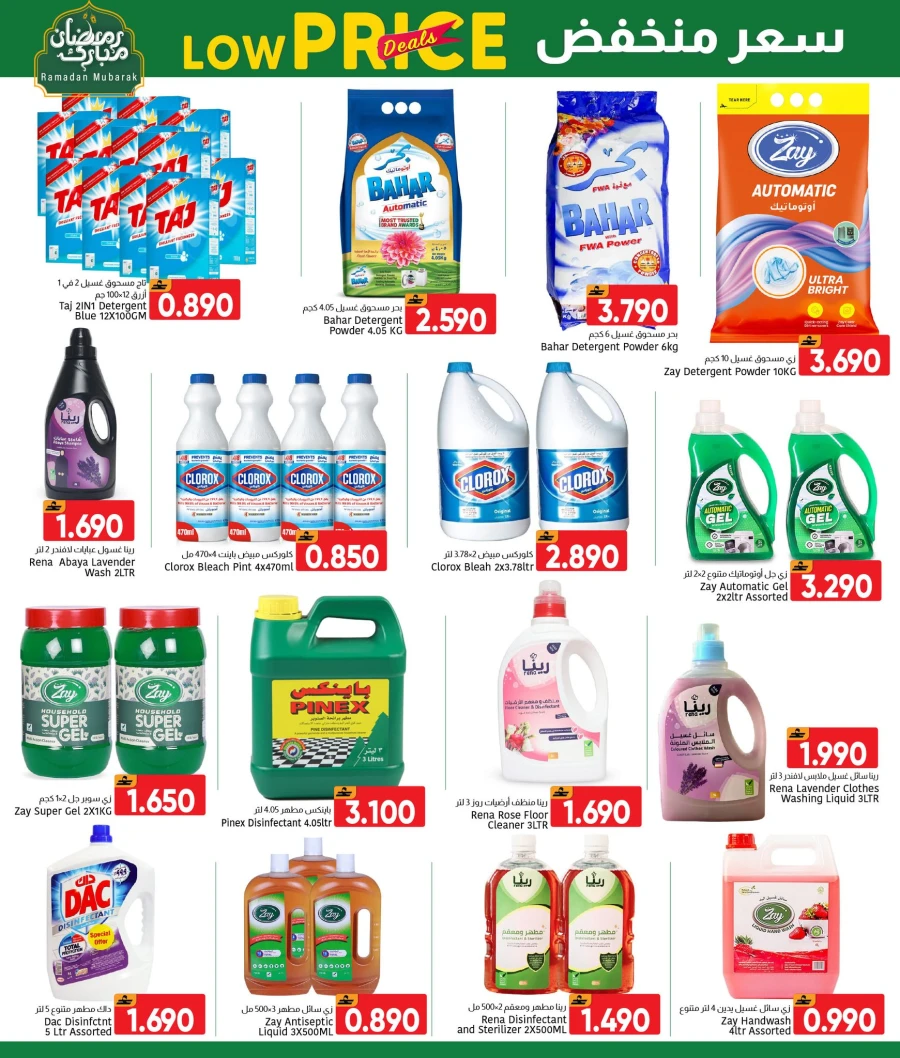 Al Amri Center Low Price Deals