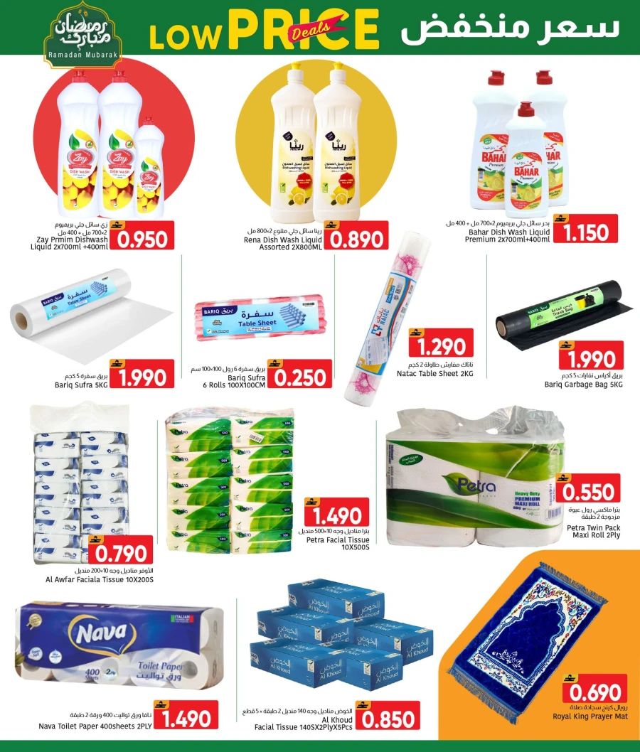 Al Amri Center Low Price Deals