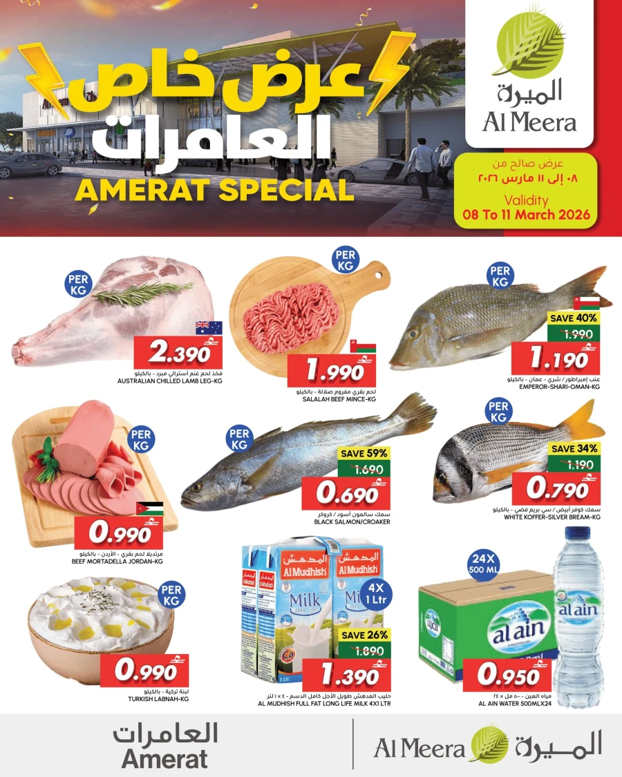 Al Meera Amerat Special Offer