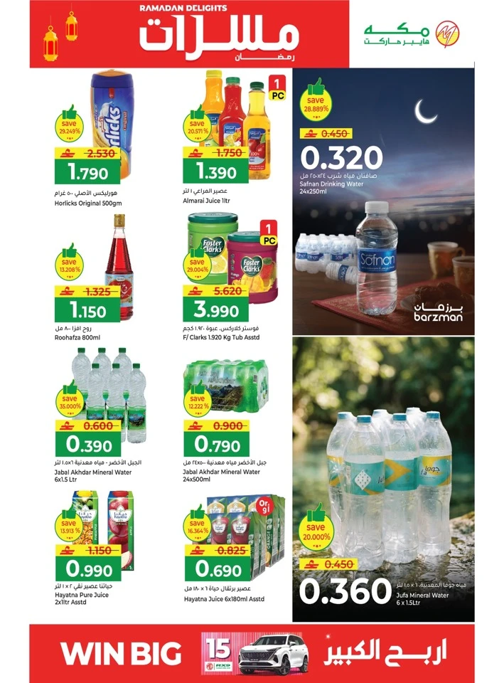 Makkah Hypermarket Ramadan Delights Offer