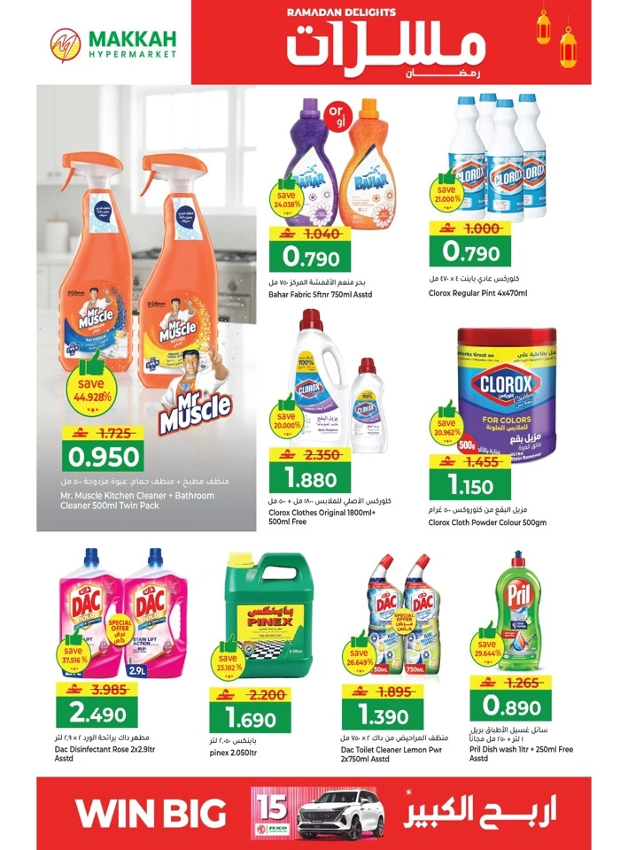 Makkah Hypermarket Ramadan Delights Offer