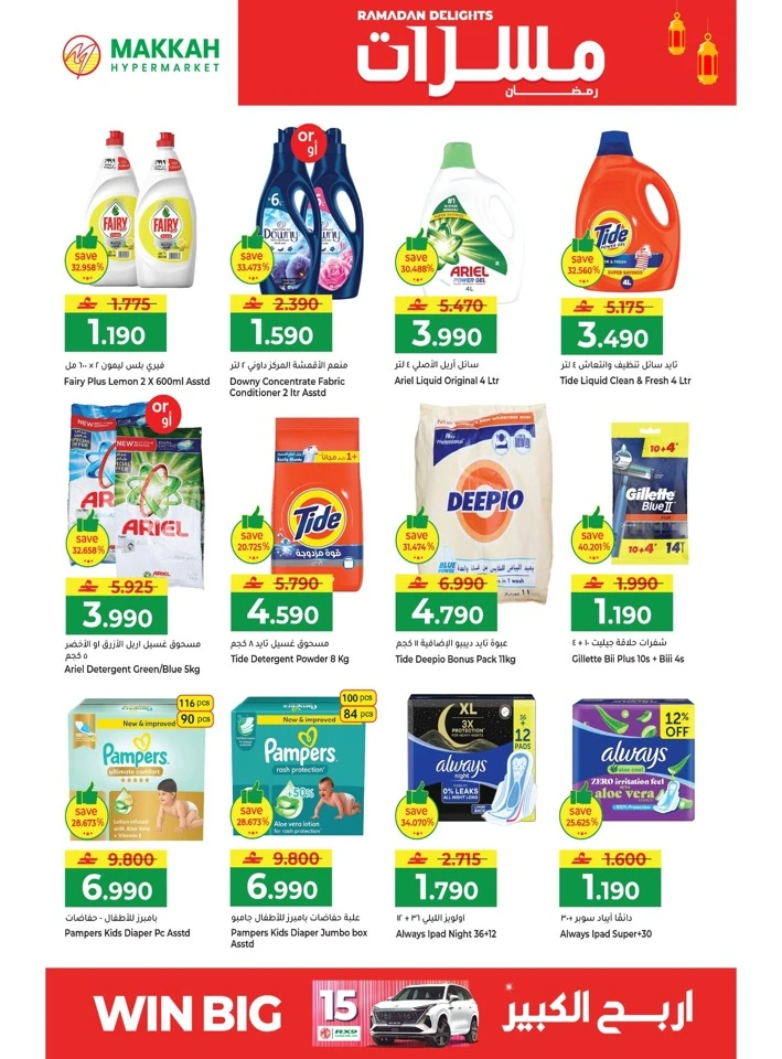 Makkah Hypermarket Ramadan Delights Offer